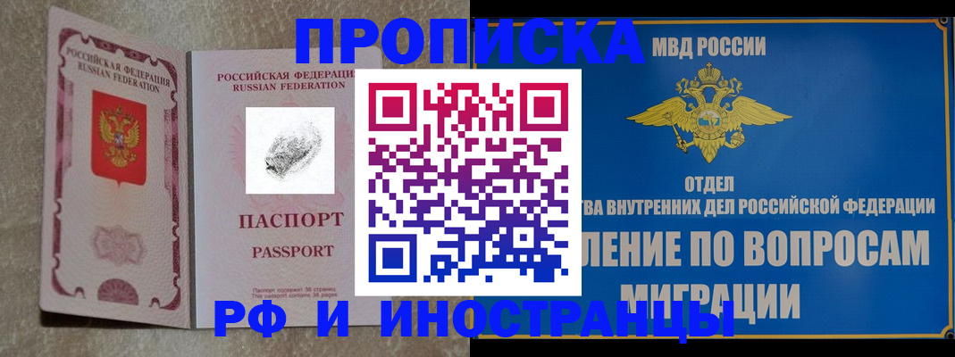 временная прописка в Карабаново