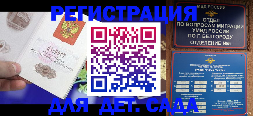 прописка ребенка в Карабаново