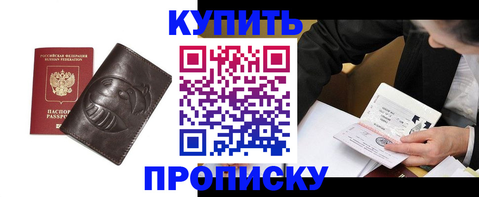 прописка для работы в Карабаново